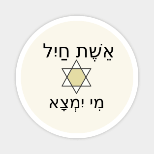 Woman of Valor - Star of David Magnet